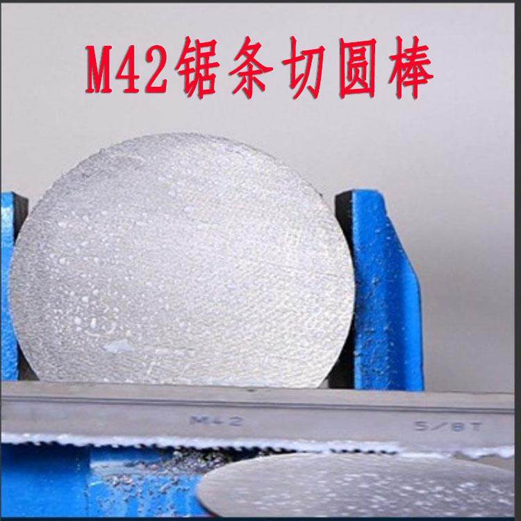 神东小带锯机用双金属切圆棒1140*13锋钢圆据条齿尖锋利带锯条