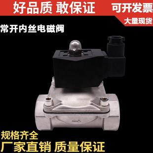 开关阀 电磁阀 DC4V 6分1寸DN253240 304不锈钢常开式 常闭式