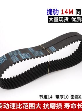 捷豹同步带HTD14M2142 14M2170 14M2198 14M2240 橡胶传动皮带