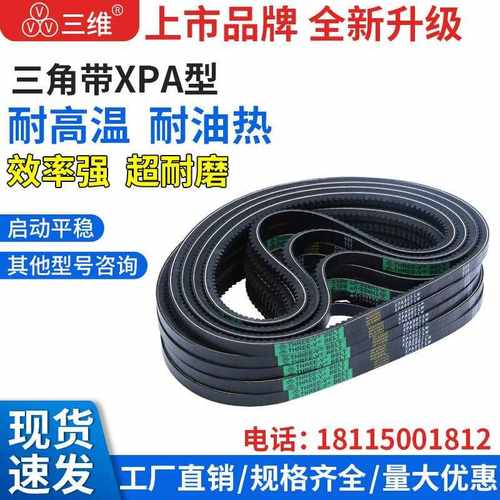 三维三角带XPA型1450LW-2240LW齿形窄v带防油防水橡胶传动运输带