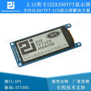 黄保凯中景园2.13寸tft显示屏122x250仿电子纸墨水屏ST7302驱动