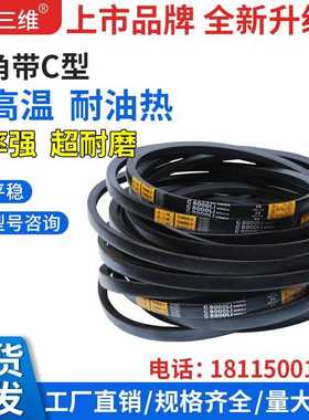 三维三角带C型C3962C4013C4216C4318C4420C4521C5131C6350C8600C7