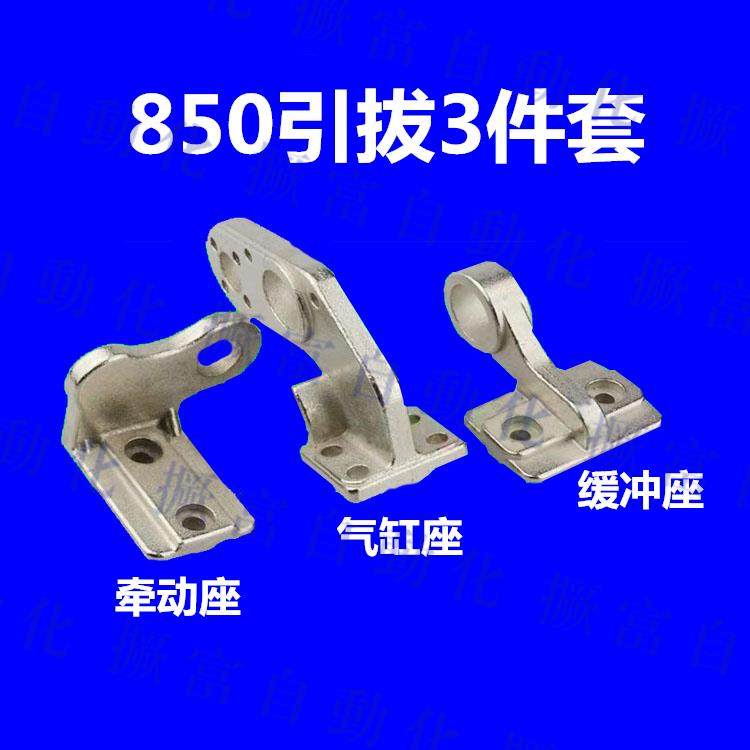 机械手配件 横行机械手钣金件 850双节引拔三件套缓冲气缸牵动座