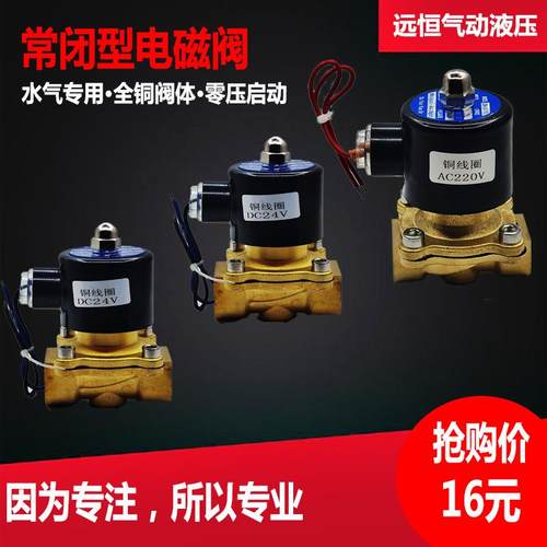 24V常闭电磁阀水阀气阀6分4分开关控制排水阀2W-160-15放水阀220V