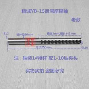 桌上车床尾座轴 仪表车床尾座齿轮轴 15后尾座尾轴 原厂精诚YB