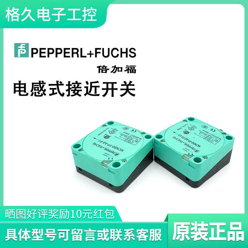 倍加福接近开关NCB50-FP-A2-P1-V1 NCN50-FP-E0 NJ40 IA W Z2 E2