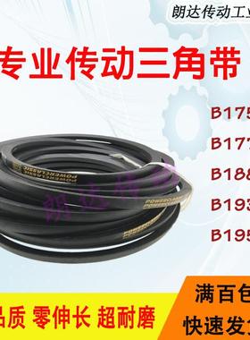 高品质三角皮带B型 B1753Li/B1778Li/B1880Li/B1930Li/B1956Li