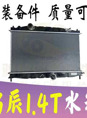 启辰D60EVT60EVT70XT90大V星M50VR30水箱冷凝器空调散热器冷却器