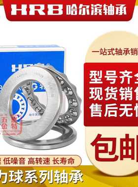 哈尔滨HRB推力球轴承52226 52228 52230 52232 52234 52236 52238