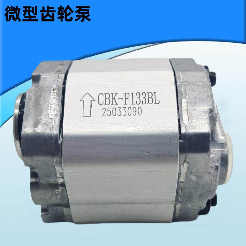 CBK-F179BL/F130/F116/F140/F148/F153/F158/F125BL举升机齿轮泵