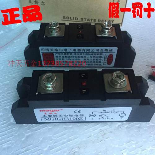 正宗美格尔MGR-H3100Z工业级固态继电器 100A 输入4-32VDC