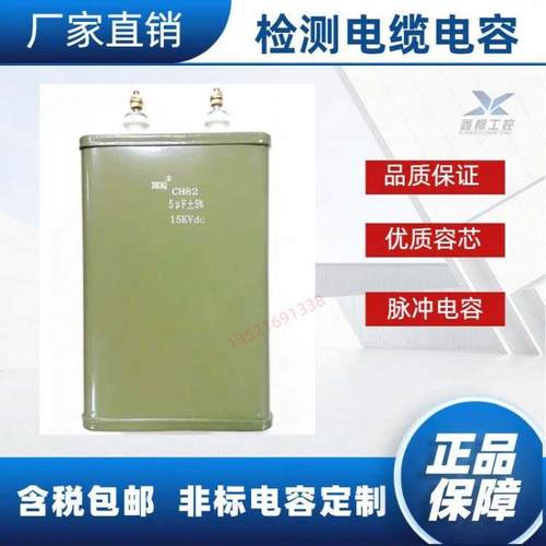 检测电缆漏电电容 高压电容 脉冲充放电电容 15KV5UF 15000V5UF