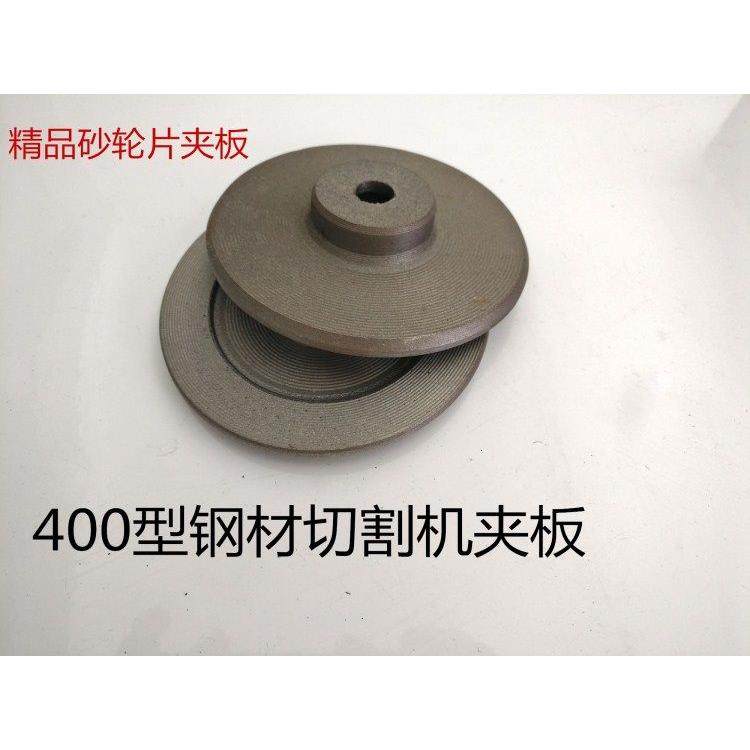 通用400型重型切割机配件 钢材机砂轮内外夹板 主轴压板 夹片精品