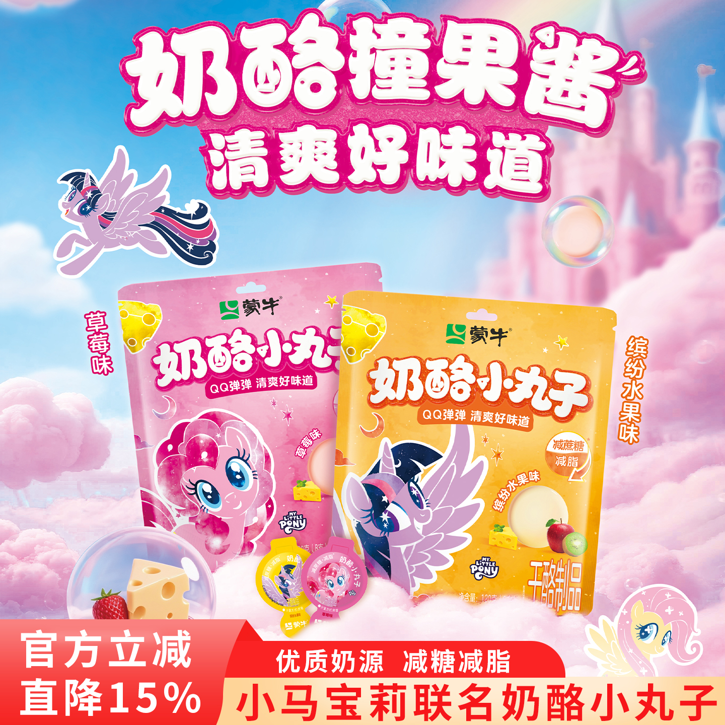 【新品上市】蒙牛奶酪小丸子宝宝儿童休闲即食乳酪干酪奶酪棒零食