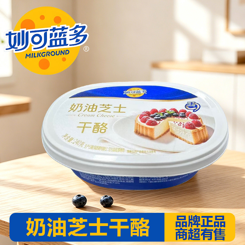 妙可蓝多原制奶油芝士240g家庭烘焙蛋糕易打发原制奶油奶酪