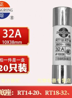 正熔R015 RT14 RT18 10*38 380V-100KA陶瓷保险丝管32A10A865A41A