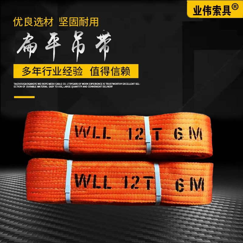 12T12m扁平吊带 12T6m5m起重吊装带 12吨8米10米两头扣工业吊带