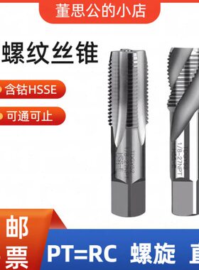 替代管用丝锥RC PT1/16-28 3/8-19 1/4 1/8 1/2 3/4-14管螺纹丝攻