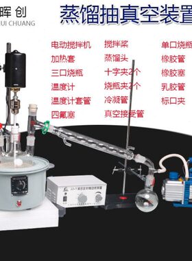 搅拌蒸馏萃取装置JSTJ-2000/3000/5000ML提纯抽真空回流蒸馏装置