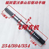 福田雷沃泰山拖拉机254 304 354后桥后驱动半轴总长640轴承位50粗