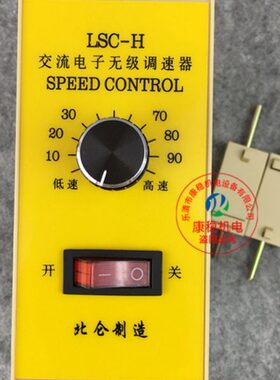 LSC-H交流电子无极调速器调速开关 250W180W370W550W