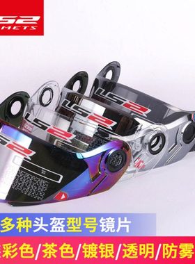 LS2原装头盔镜片FF352/358/800/370/396/353/390/328/325/399/562