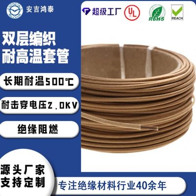 双层编织耐温防护隔热套管玻纤阻燃耐温电缆线束绝缘保护套管