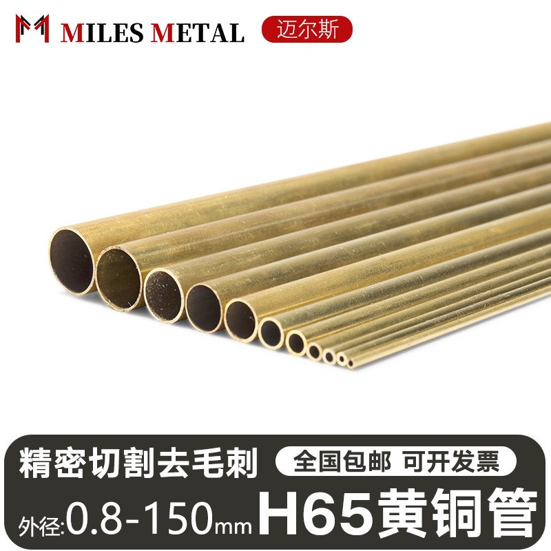 H62 H65黄铜管 无铅薄壁毛细空心圆铜管铜套铜环切割打孔开槽镀锡