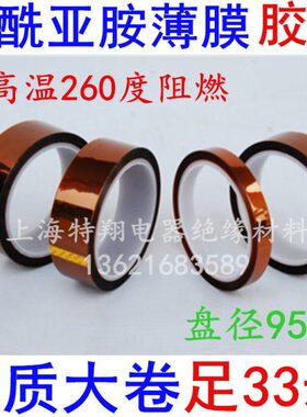聚酰亚胺薄膜胶带金手指kapton高温胶带亚胺胶带 宽度15mm