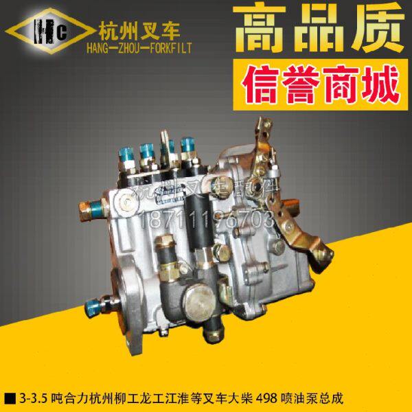 叉车配件 合力杭州柳工龙工2 3 3.5吨叉车大柴498喷油泵总成