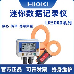 HIOKI日置LR5092-20数据采集器LR5091系列数据记录仪数据传输器
