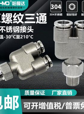 304不锈钢气动快速接头气管快插螺纹Y型三通PX4-M5/6-01/8-2/10-3