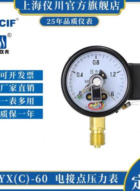 上海仪川YX-60电接点压力表 磁助式压力表0-1.6mpa压力控制器 220