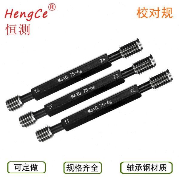哈尔滨恒测校对规 校对螺纹塞规TT/TZ/ZT/ZZ/TS/ZS检测螺纹环规通,五金/工具,量规,淘宝优惠券,粉丝福利购,淘宝优惠卷
