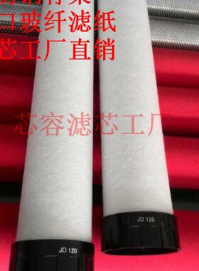 震东滤芯JD- 015 024 035 060 090 120 150 180 280 260Q/P/S/C
