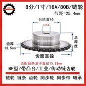 32齿 33齿 35齿 链轮16A 34齿 31齿 37齿 36齿 1寸30齿 38齿 39齿