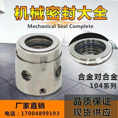机械密封件水封104-/25/28/30/35/40/45/50/55/60/65/70/80