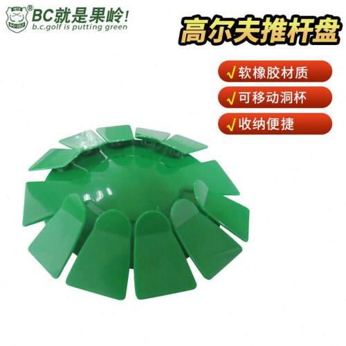 BCGOF高尔夫推杆练习器洞杯果岭高尔夫用品洞杯可移动洞杯 旗盘