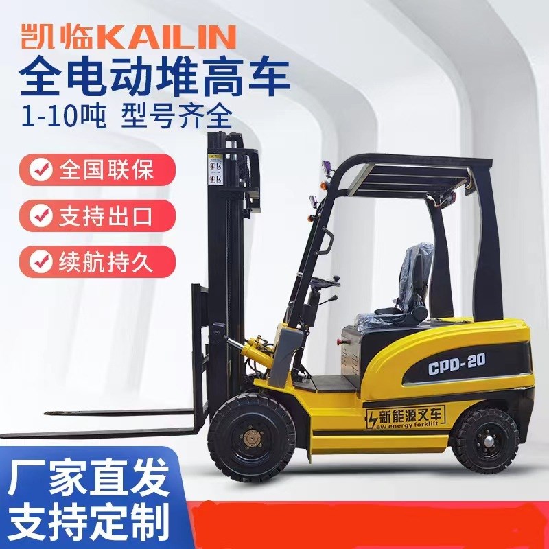 四轮座驾式电动叉车2吨3吨小型升降自动液压升高搬运堆高装卸车