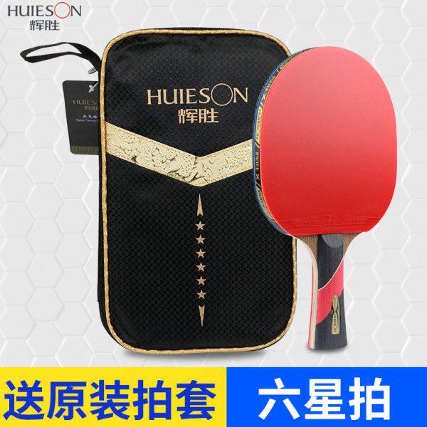 辉胜六星乒乓球拍专业训练双面反胶鸡翅木乒乓球对拍 ppq兵乓球拍