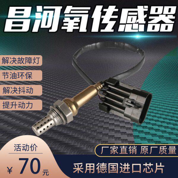 适用昌河 福瑞达465氧传感器 黑色/绿色插头 0258006028 联电五菱