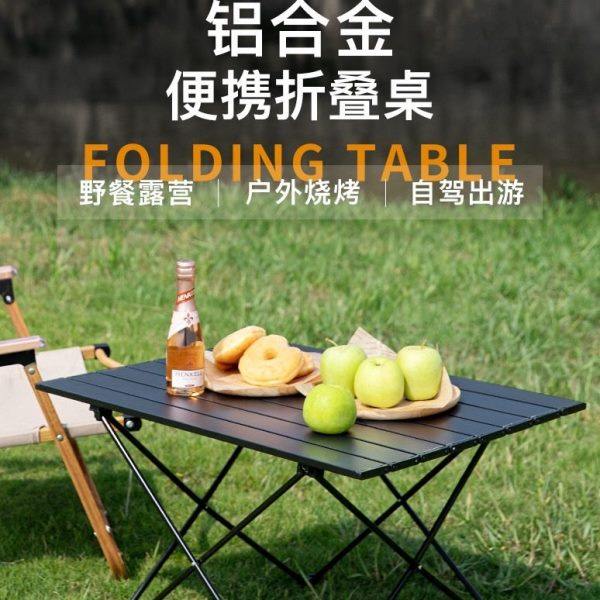 搜野超轻铝合金便携式蛋卷桌户外折叠桌钓鱼野炊装备露营烧烤野餐,户外/登山/野营/旅行用品,户外桌子,淘宝优惠券,粉丝福利购,淘宝优惠卷