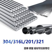 304 板材中厚板无缝管激光零切 321不锈钢实心棒圆钢光元 316L 201