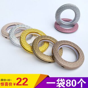 【80个装】常用窗帘环布料罗马圈罗马杆窗帘配件辅料螺纹扣包邮