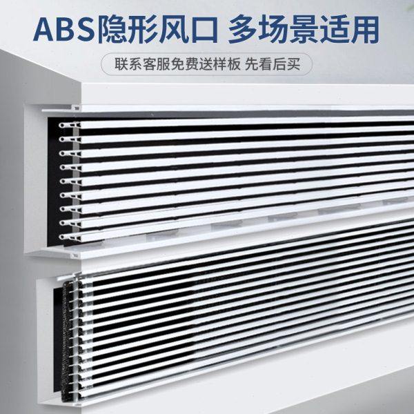 abs中央空调出风口格栅加长线条可拆卸内嵌百叶无框条形风口定制,电子/电工,室内新风系统,淘宝优惠券,粉丝福利购,淘宝优惠卷