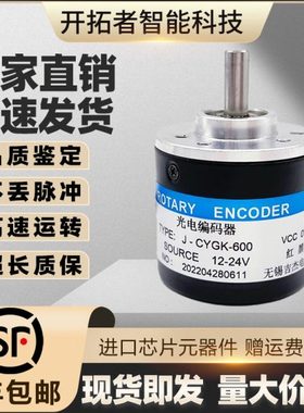 J-CYGK-600 2.5M 12-24V 压瓦机光电编码器400 360 增量式旋转