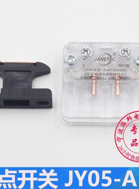 蒂森电梯副门锁触点开关 蒂升K400 JY05-A1Z轿门触点付锁