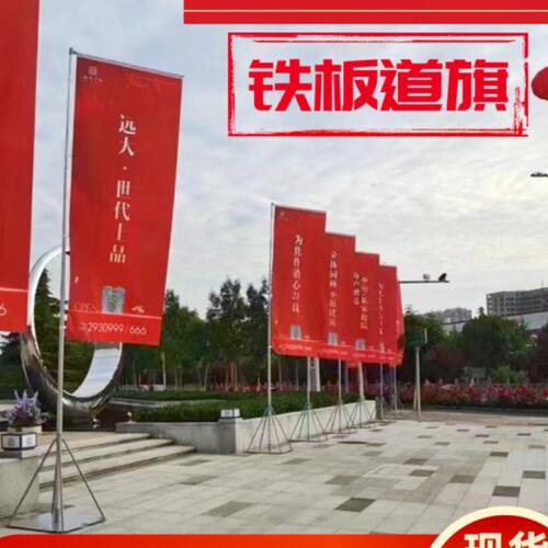 铁板道旗旗面注水旗杆5米3米3.5 米户外道旗注水旗双面旗帜布广告