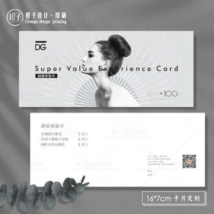 网红轻奢日式美容院体验卡优惠券美甲美睫代金券定制开业宣传单卡