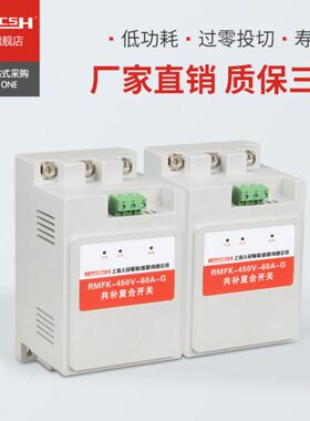 智能式电子式低压电容器三相共补动态复合投切开关400/450V 60A
